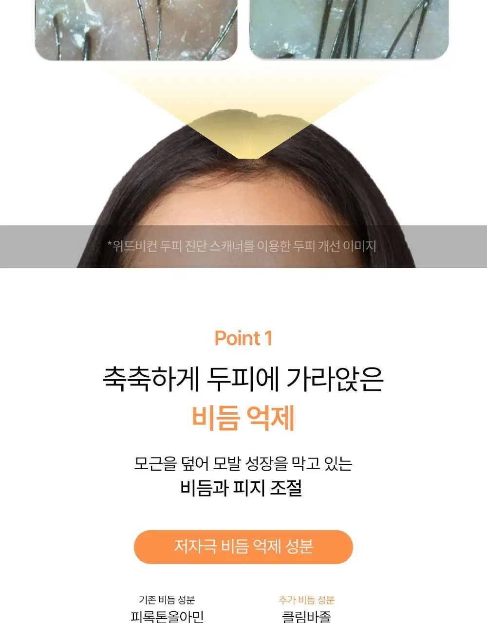 [맞춤형 탈모샴푸] 위드비컨 두피 코렉팅 샴푸 360ml(두피별 샴푸) 상세페이지 50